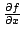 $ \frac{\partial f}{\partial x}$
