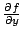 $ \frac{\partial f}{\partial y}$
